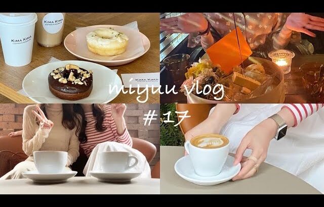 vlog #17⌇名古屋カフェを朝から巡る/締めは餃子/カフェ巡り/素敵なディナー/アメリカ留学いってらっしゃい/