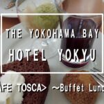 【Buffet Lunch】 カフェトスカ – THE YOKOHAMA BAY HOTEL YOKYU 【ランチブッフェ】