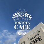 【お出かけグルメ】陸前高田市「東京屋CAFE」