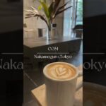 中目黒の穴場カフェCOM #shorts#cafe