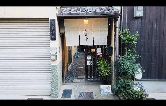 SUB【京都カフェ散歩】店内の雰囲気も良くて1人ゆったり穴場のカフェを紹介！