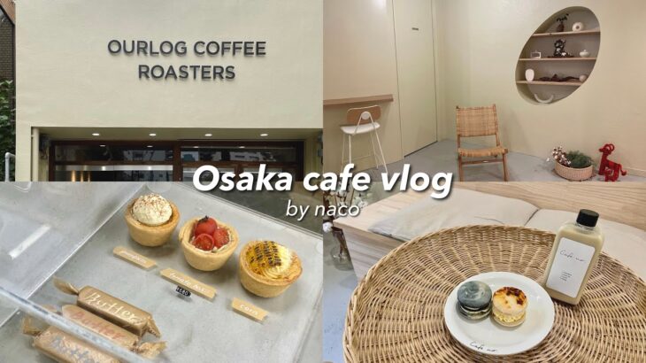 trip vlog. 大阪カフェ巡り☕️️🍂｜cafe no.MACARON🫖｜OURLOG COFFEE ROASTERS Osaka Trip🧁｜PABLO🧀｜home cafe🍴