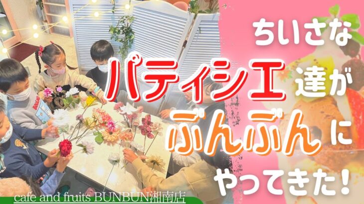 【湘南カフェ】認定パティシエの皆さんに新作クリスマスパフェを食べていただきました！【イベント】