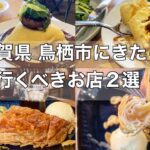 【佐賀県 鳥栖市】超人気店と女子必見のインスタ映えカフェ！！ ハンバーグが２個のった超豪華オムライス #佐賀グルメ #鳥栖グルメ #佐賀ランチ #鳥栖ランチ