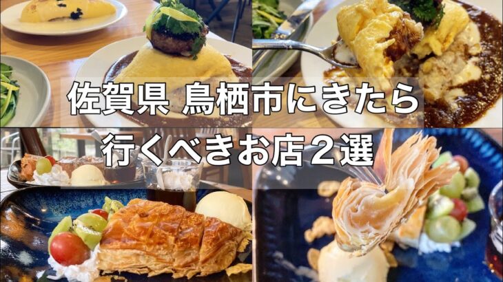 【佐賀県 鳥栖市】超人気店と女子必見のインスタ映えカフェ！！ ハンバーグが２個のった超豪華オムライス #佐賀グルメ #鳥栖グルメ #佐賀ランチ #鳥栖ランチ