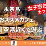 【韓国旅行】インスタ映え間違いなしのカフェを紹介します‼フルーツ屋さんが作るスイーツは最高に美味しいお店♪