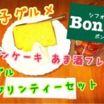 シフォンカフェBon･mu 京王八王子 季節限定 シフォンケーキ あま酒フレーバー 八王子グルメ イートイン スイーツ らーめん俳優 安野アデン秀之 ラーメンマニア アンバサダー