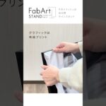 【FabArt】インテリア映えスタンドサイン　#インテリア #アート #カフェ #看板
