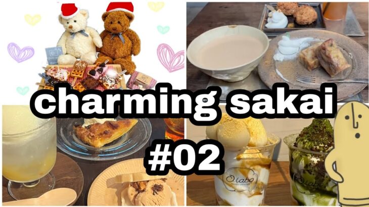 【堺vlog】大学生が行く堺のカフェ👭☕∣穴場スポットもご紹介🤭