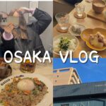 【vlog】大阪のランチ・カフェを巡る1日/中津/女友達と過ごす休日
