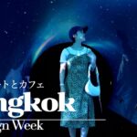 【バンコク】タイでアートに触れる🖼映えスポット カフェ BANGKOK DESIGN WEEK