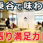 【福井のグルメ】ハンバーグ！とんかつ！カレー！一乗谷朝倉氏遺跡博物館で、欲張り新メニューを食べたらウマすぎた！ CARAMON カラモン  カレーライス レストラン カフェ 福井県 ランチ 北陸グルメ