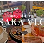 ［大阪旅行VLOG］丸の内OLの有給 🧡/ nissy 4th live /夜カフェ/串カツ/映えホテル