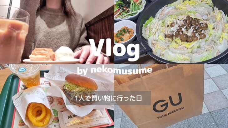 【Vlog】1人で買い物に行った日/ランチ/カフェ/豚肉と白菜のミルフィーユ鍋/妊娠8ヶ月主婦