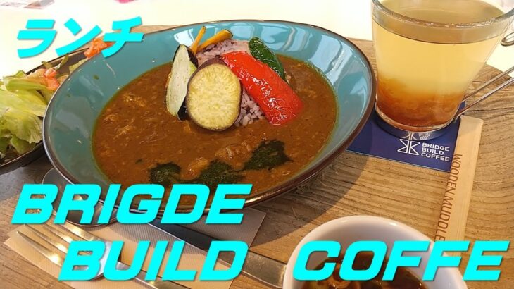 【出たがり美💖のカフェ巡り】今日はランチのカフェ巡りだよ　カレー好きな人は、ぜひぜひ！