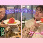 【後編】京都のおしゃれカフェでかわいいケーキ🍓