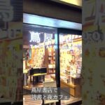 京都の穴場！夜のお散歩なら岡崎エリアへ♡夜カフェ、夜読書が捗ります。人が少ないので静かな場所が好きな人におすすめです！