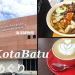 ブルネイの古都めぐり【KOTABATU】博物館とランチ・カフェ行ったよ