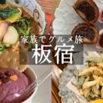 【神戸須磨グルメ】板宿駅周辺グルメ🚶‍♀️行列のできるうどん屋さん⭐️ジェラートカフェ🍧穴場すぎるパン屋さん🥖くるみ家＆gelatosea＆林パン商店（kobe hyogo japan food