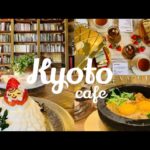 【kyoto】行ってよかった京都のカフェ&お店まとめ☕️2月｜ #kyoto #京都 #カフェ巡り #cafevlog #社会人vlog #社会人の休日#そうだ京都行こう