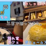 #三宮グルメ #神戸北野 　北野のおしゃれカフェでカヌレ。さんちかでふわふわスフレ卵ランチしてきました。