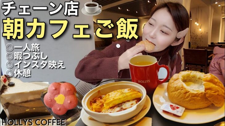 韓国のカフェご飯のクオリティよ…新しくて綺麗な映えカフェで朝ご飯！パン・ケーキ・スープ好き必見【モッパン】