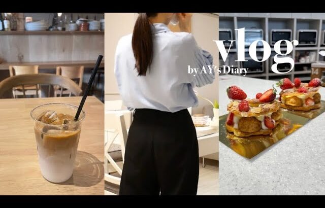 vlog Iカフェ巡り🍰甘いものを作って、頂いて、食べて、変わり映えのない日常🌸