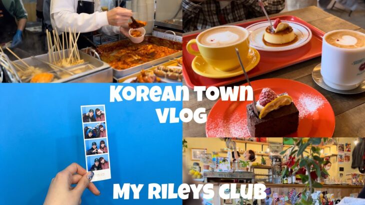 【vlog】新大久保で渡韓気分 東京 カフェ巡り | 日常vlog | 韓国