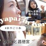 並ばない韓国人が並ぶ大人気カフェ巡り☕️とソウルでタイムスリップ【あやこりあvlog2】