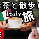 【ライブ】イタリアカフェ巡り|居心地良くて3度も行ってしまった！【イタリア生活】