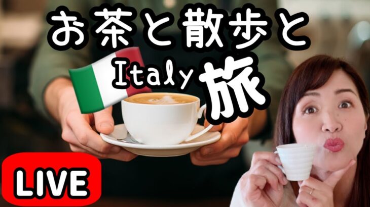 【ライブ】イタリアカフェ巡り|居心地良くて3度も行ってしまった！【イタリア生活】