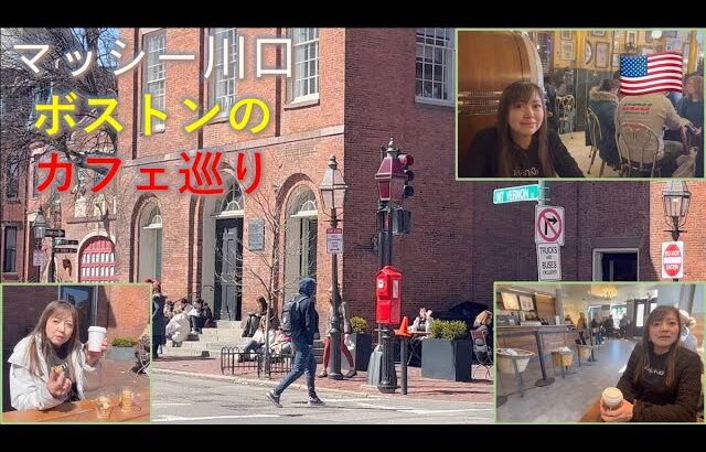 【海外生活】ボストンのカフェ巡り Cafe and Coffee Shops in Boston Ep110 English sub press CC