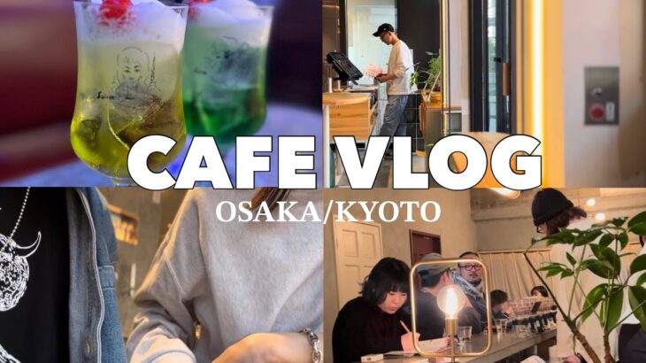 Cafe vlog ってやつ作ってみました😂私のオフはこんな感じです🍽🍽