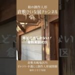 【倉敷美観地区】見どころ！映えスポット◆スイーツ、町屋カフェ　定番！大原美術館、路地裏、有鱗荘、倉敷で一番古い井上家住宅！本町町屋、ゲゲゲの鬼太郎／JAPAN 岡山倉敷旅【和の創作人形倉敷ひいな展】