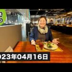 【 食生活 VLOG 】札幌でカフェランチ！街ブラで14000歩！！ ｜アラフィフ・ダイエット
