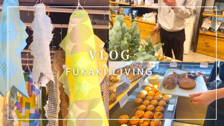 【VLOG】機嫌よく過ごす夫婦の休日|自由が丘、お出かけ、雑貨、ランチ、パン、家事