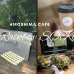 【広島カフェ】レインボー倉庫｜子連れランチ＆個室でcafeが楽しめる！