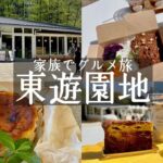 【神戸三宮グルメ】新しくなった東遊園地周辺を探索🚶‍♀️オープンしたカフェでブランチ🍦＆テイクアウトにおすすめ👍お弁当とお菓子🍩＆麹カフェ🍰ウイークエンド➡️ハーブラボラトリー➡️ヴィラブランシュ