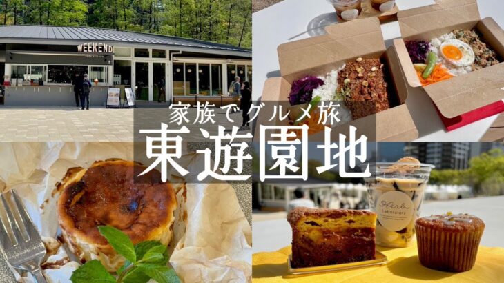 【神戸三宮グルメ】新しくなった東遊園地周辺を探索🚶‍♀️オープンしたカフェでブランチ🍦＆テイクアウトにおすすめ👍お弁当とお菓子🍩＆麹カフェ🍰ウイークエンド➡️ハーブラボラトリー➡️ヴィラブランシュ