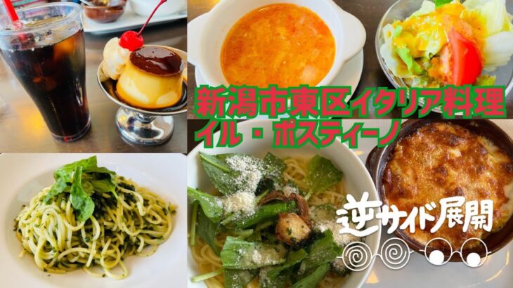 【#新潟グルメ 】#新潟市東区 でイタリアンを食べるなら、ここ！セットの焼きプリンも人気！#新潟カフェ #新潟県 #カフェ巡り #新潟ラーメン も紹介中♡