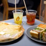 【大阪 カフェ巡り】話題の人気カフェが大阪にオープン/中崎町カフェ巡り4選/グルメ/大阪観光