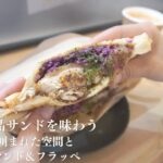 【広島西区カフェ】SOLとカフェとお花｜映えスポットで味わう絶品サンド｜フラッペの持ち帰りも大人気！