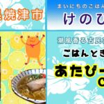 【静岡県焼津市】古民家カフェ・あたびーcafeで「沖縄そば」ランチ/ けのひ堂「いちごパフェ」