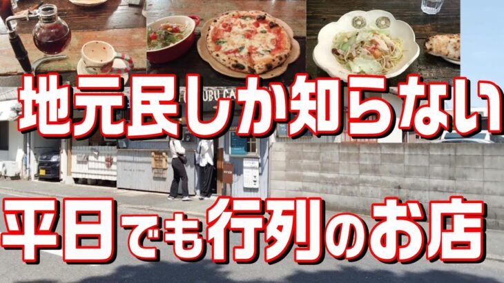 [北九州] 夜は予約のみの大人気店！ランチも予約が無難かも！！