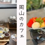 【vlog】団子のおいしいお店と写真映えするカフェ