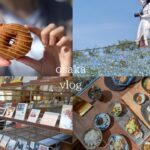 【大阪 vlog】新しく出来た穴場の複合施設でカフェもランチも楽しむ日/大阪観光/グルメ/osaka trip