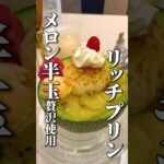 お店の名前は「Curry Cafe Ashika」#shorts #short #スイーツ #カフェ #インスタ映え #グルメ #広島カフェ #広島観光 #vlog