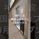 神戸三宮にカフェ「SCENARIO (シナリオ)」オープン【ピアザ神戸】 #神戸グルメ #神戸 #神戸市