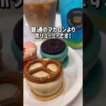 新大久保のカフェ☕️マカプレッソの太っちょマカロン😋 #shorts