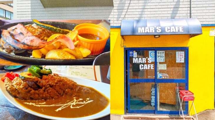 札幌駅近く【MARS Cafe（マーズカフェ）】中毒になるチキンカツカレー　煮込みハンバーグ　北区　おしゃれ　穴場　　北海道グルメ食べ歩き　北区　北大近く　大食い　Hokkaido　Sapporo